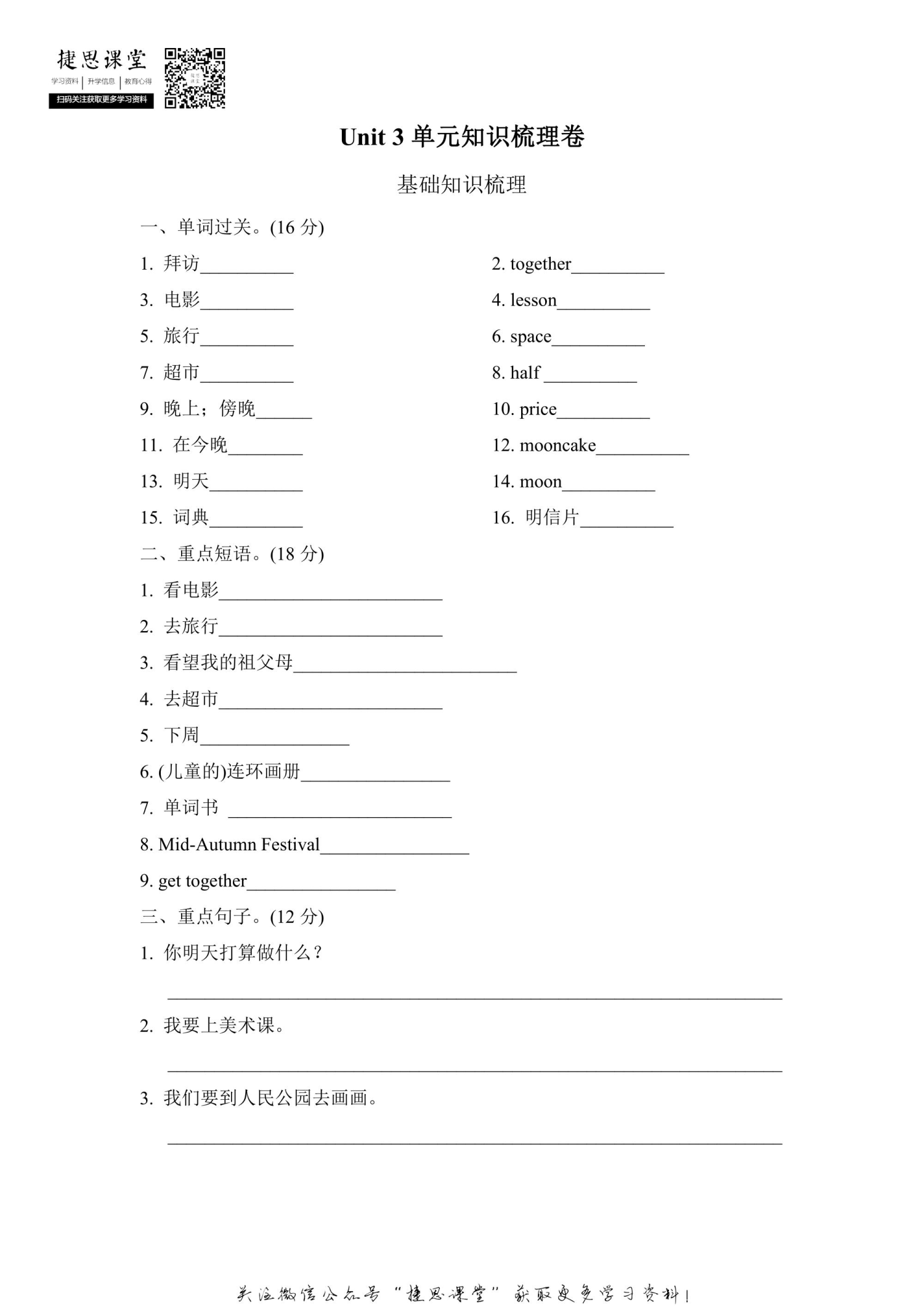 六年级英语上册  Unit3单元知识梳理卷（含答案）（人教版PEP）