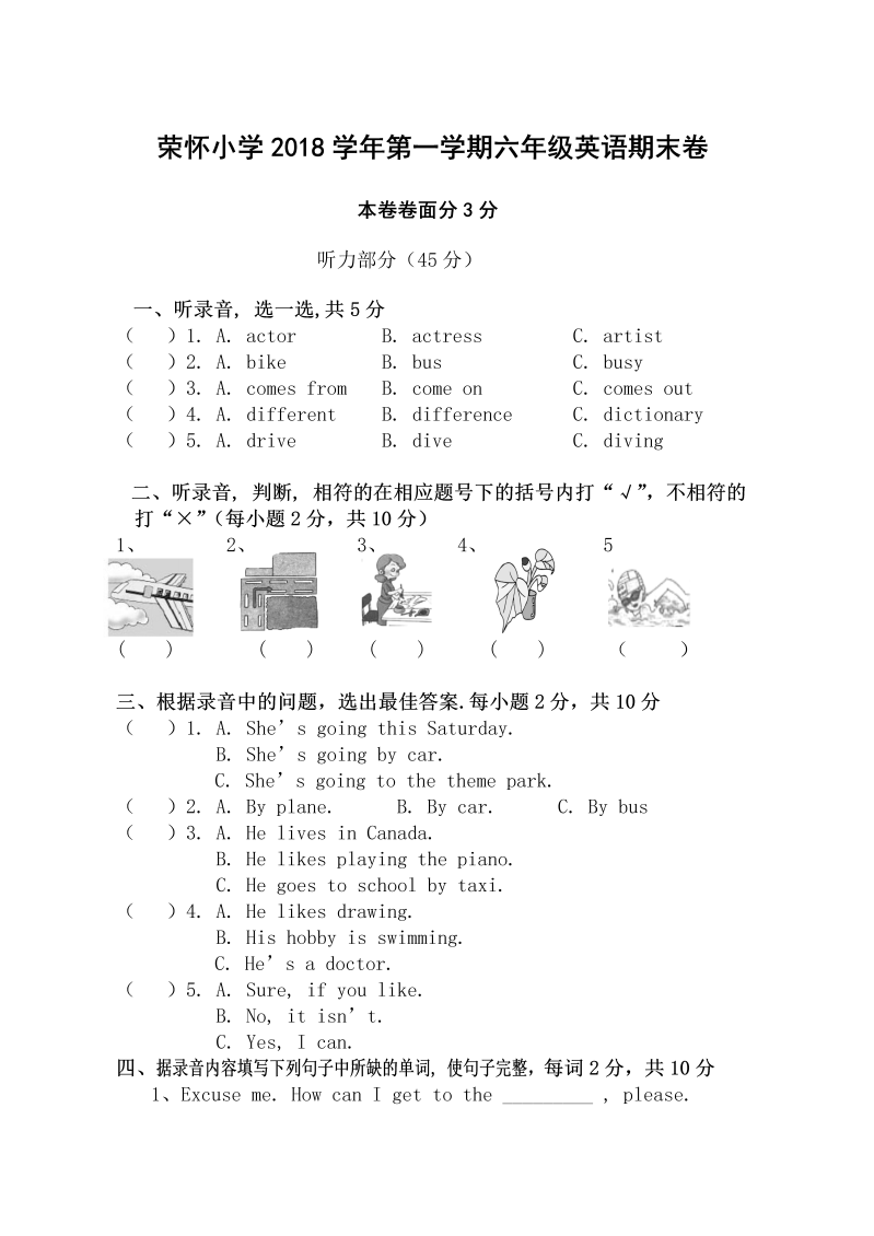 六年级英语上册  浙江绍兴期末卷（人教版PEP）