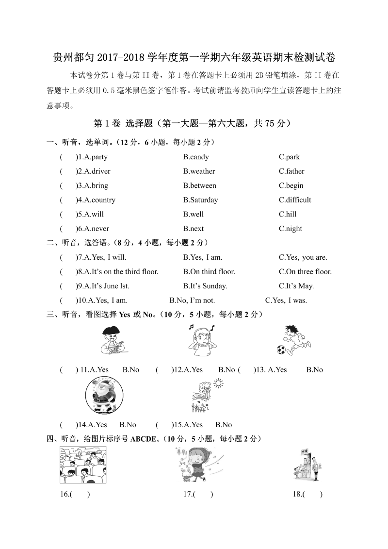 六年级英语上册  贵州都匀期末检测试卷（含答案）（人教版PEP）