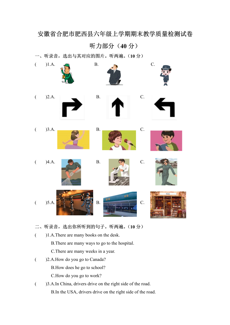 六年级英语上册  安徽省合肥市肥西县期末教学质量检测试卷（含答案）（人教版PEP）