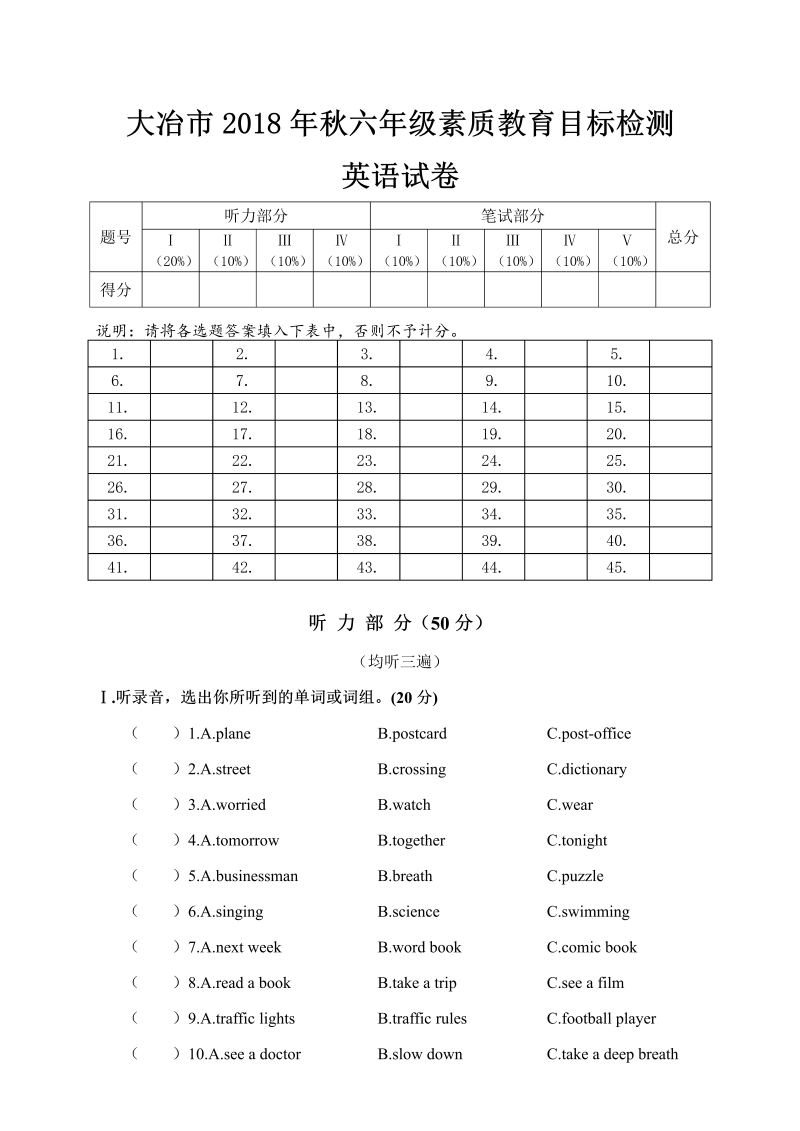 六年级英语上册  大冶市2018年秋素质教育目标检测（人教版PEP）