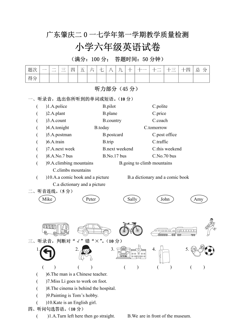 六年级英语上册  广东肇庆教学质量检测科试卷（人教版PEP）