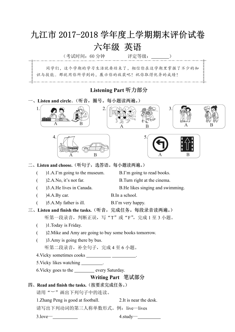 六年级英语上册  九江市期末评价试卷（含答案）（人教版PEP）