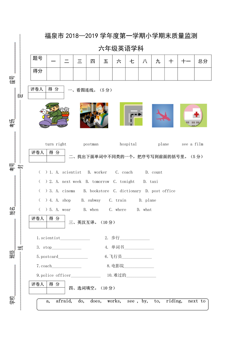 六年级英语上册  福泉市期末试卷（人教版PEP）