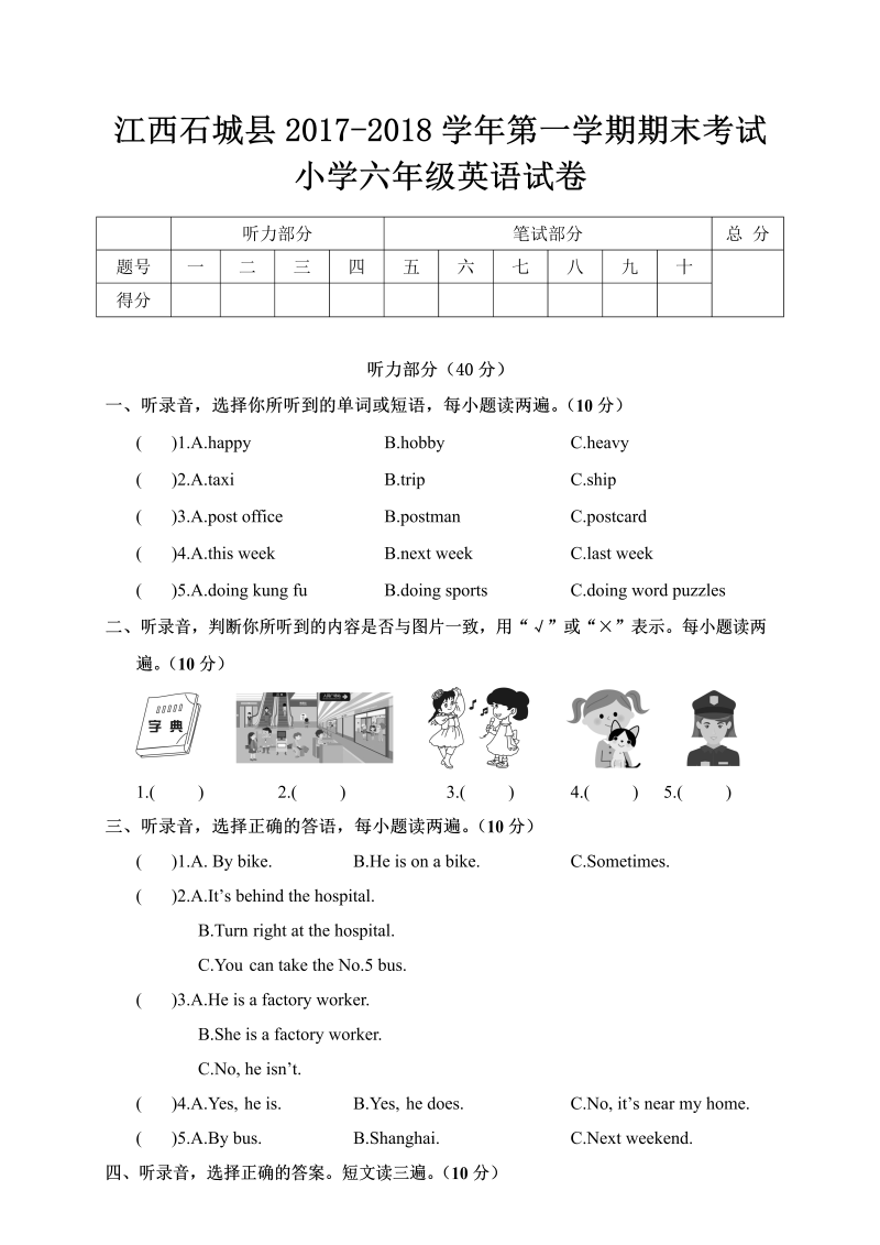 六年级英语上册  江西石城县期末考试试卷（含答案）（人教版PEP）