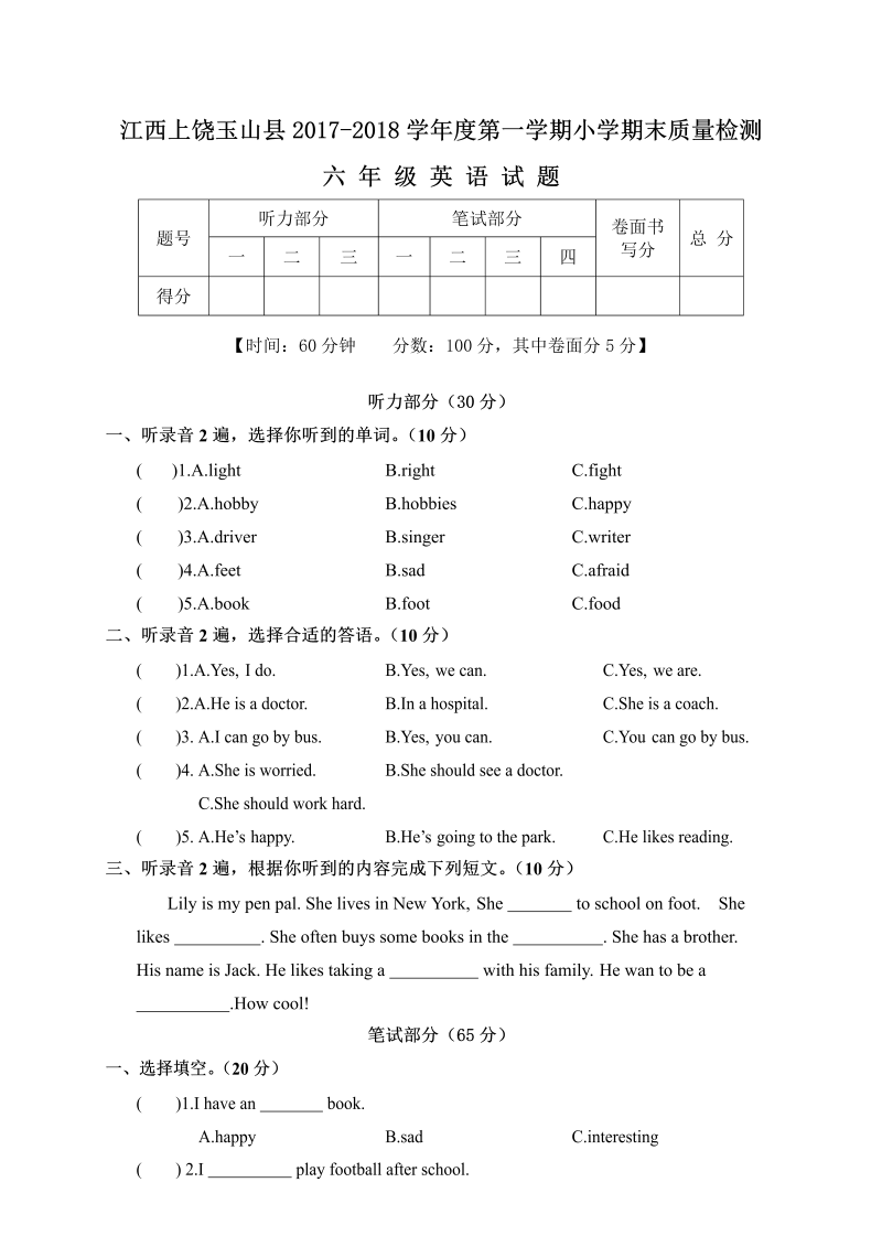 六年级英语上册  江西上饶玉山县期末质量检测试题（含答案）（人教版PEP）