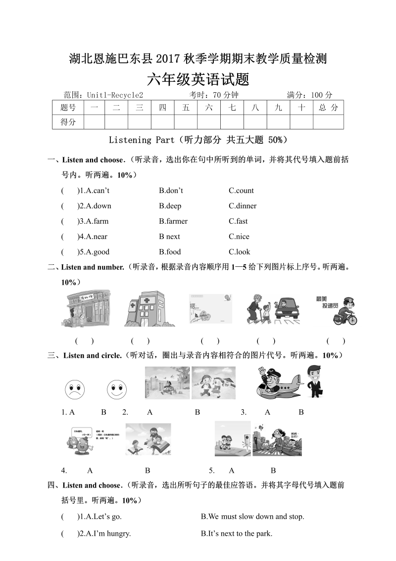 六年级英语上册  湖北恩施巴东县学期期末教学质量检测试题（人教版PEP）