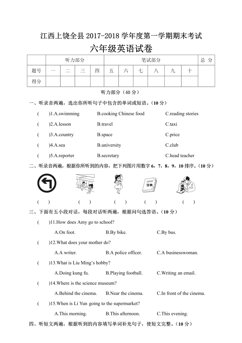 六年级英语上册  江西上饶全县期末考试试卷（含答案）（人教版PEP）