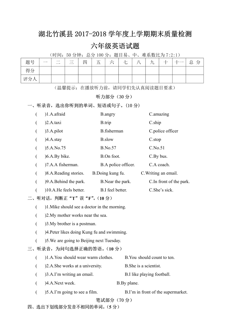 六年级英语上册  湖北竹溪县期末质量检测试题（含答案）（人教版PEP）