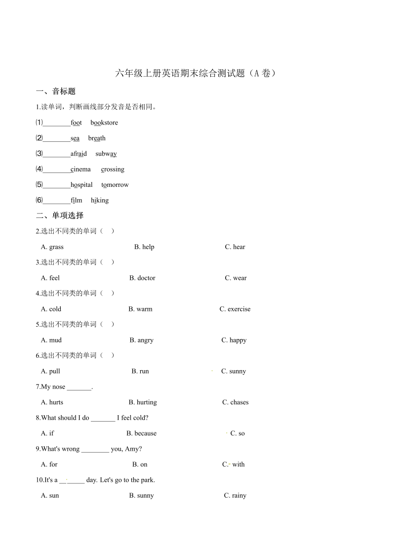 六年级英语上册  【精品】期末综合测试题（A卷）  （word版，含答案解析）（人教版PEP）