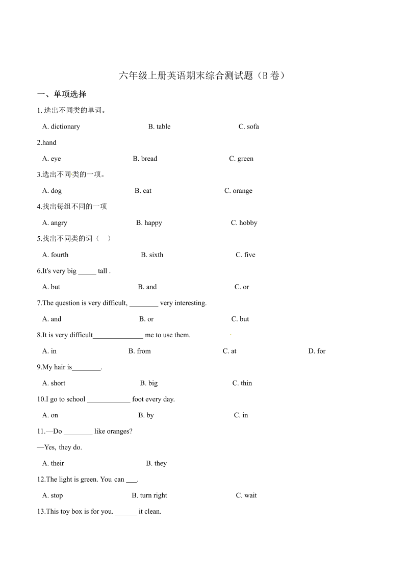 六年级英语上册  【精品】期末综合测试题（B卷）  （word版，含答案解析）（人教版PEP）