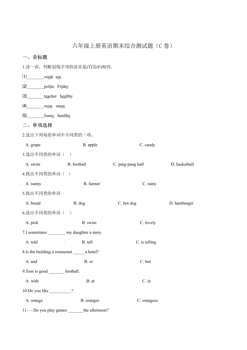 六年级英语上册  【精品】期末综合测试题（C卷）  （word版，含答案解析）（人教版PEP）