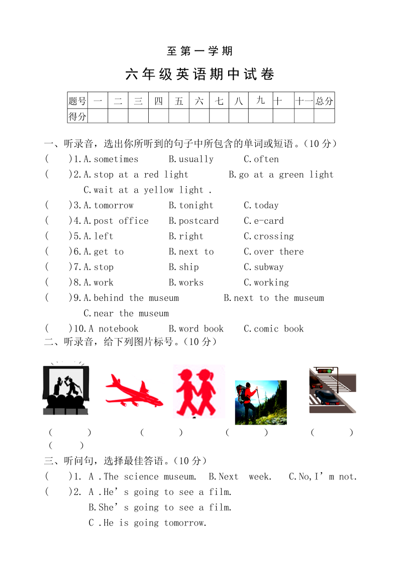 六年级英语上册  期中测试卷4（人教版PEP）