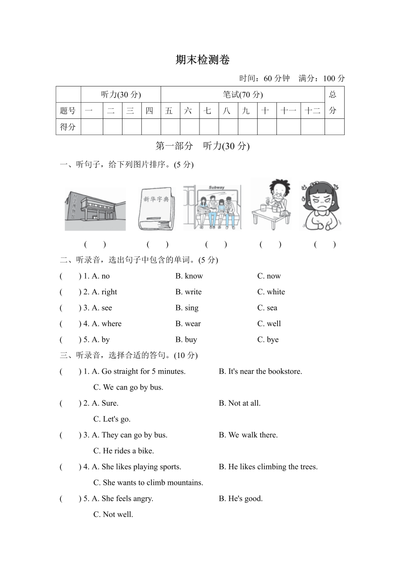 六年级英语上册  期末测试卷（人教版PEP）