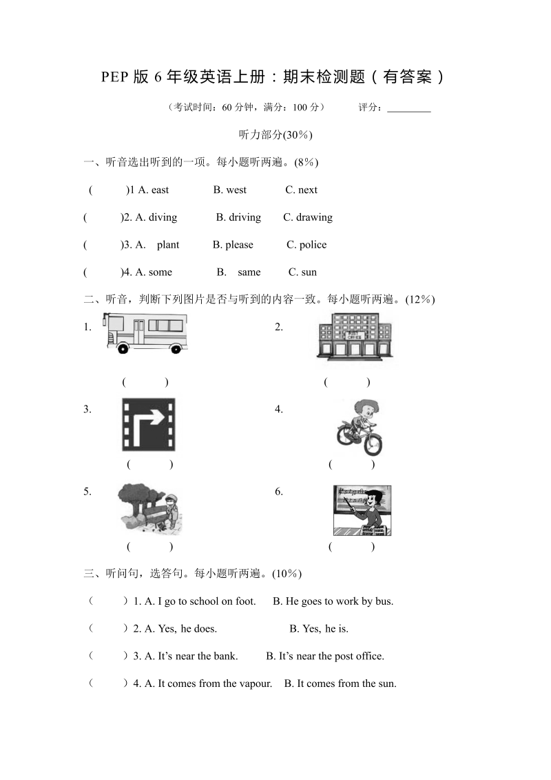 六年级英语上册  期末测试卷1（人教版PEP）