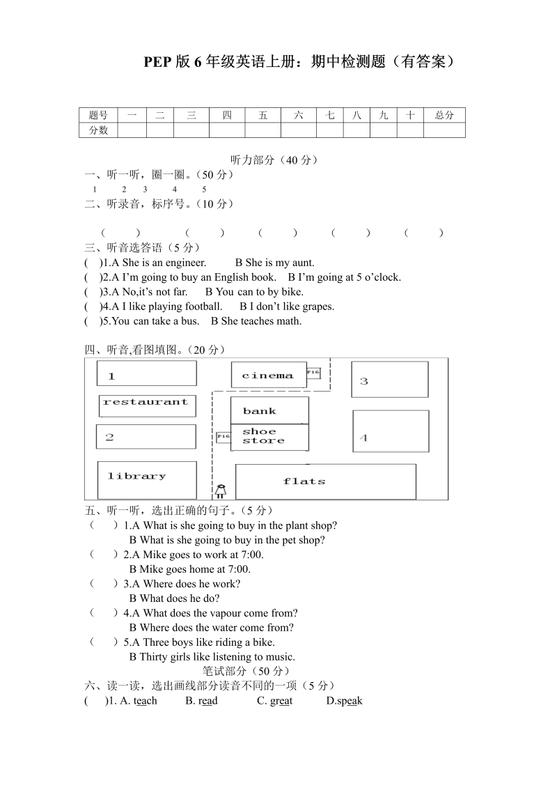 六年级英语上册  期末测试卷3（人教版PEP）