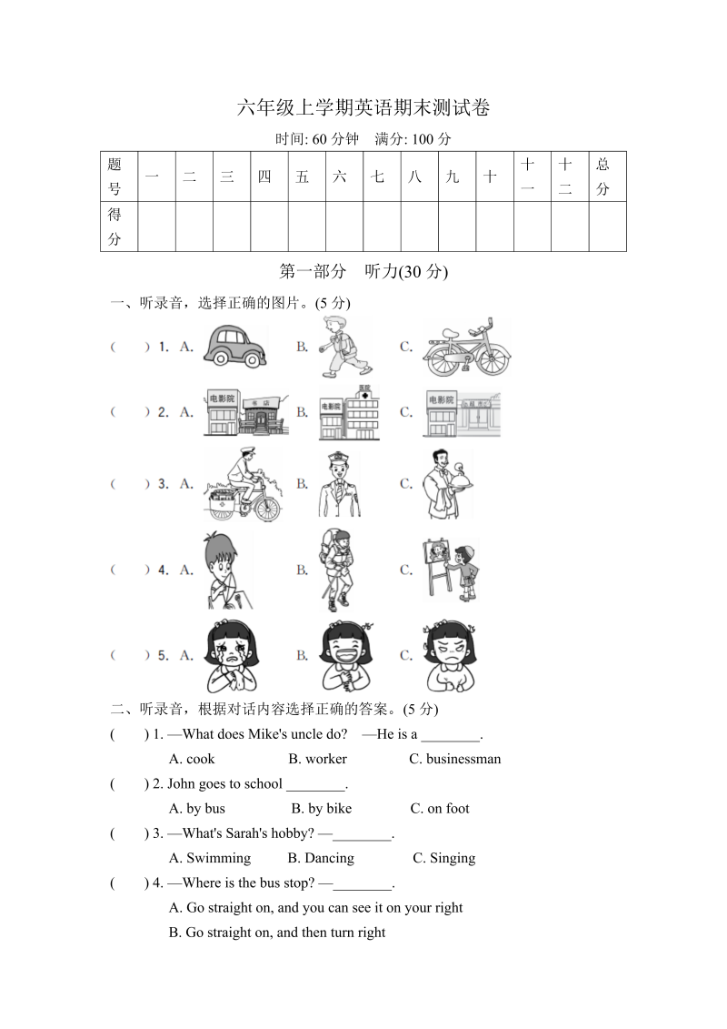 六年级英语上册  期末测试卷 （含听力）（人教版PEP）