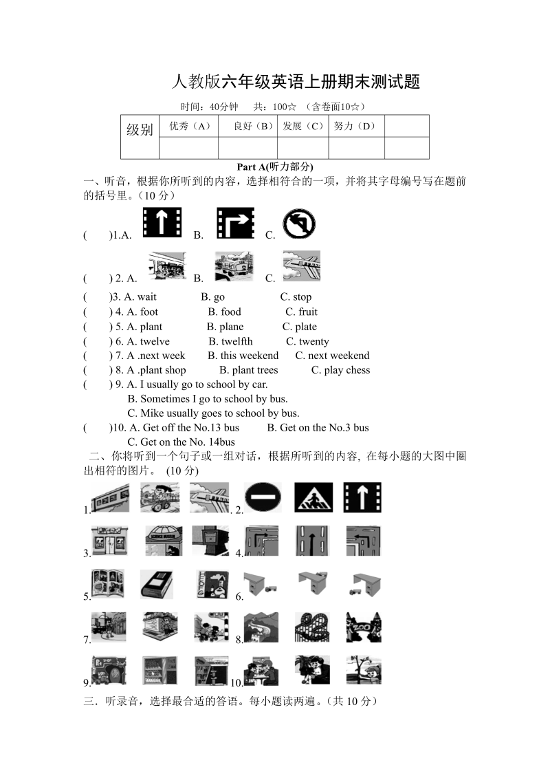 六年级英语上册  期末综合测试卷（人教版PEP）