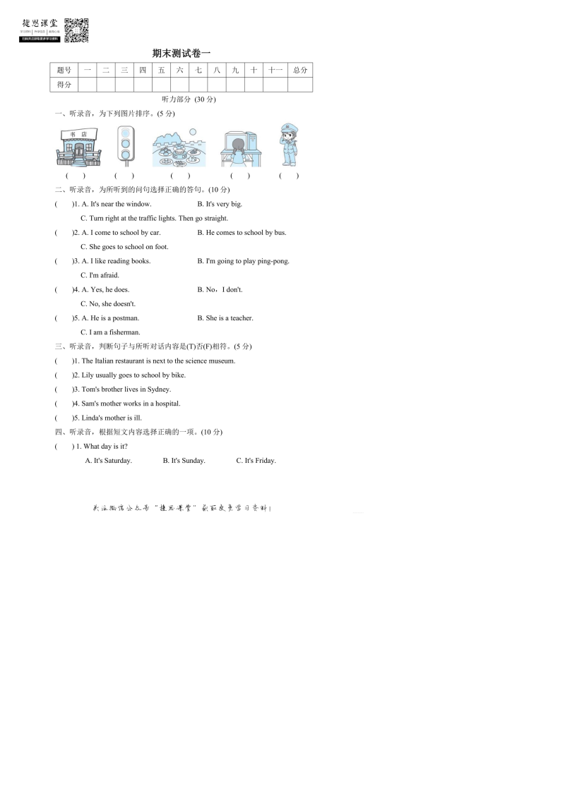 六年级英语上册  期末检测卷1（含答案）（人教版PEP）