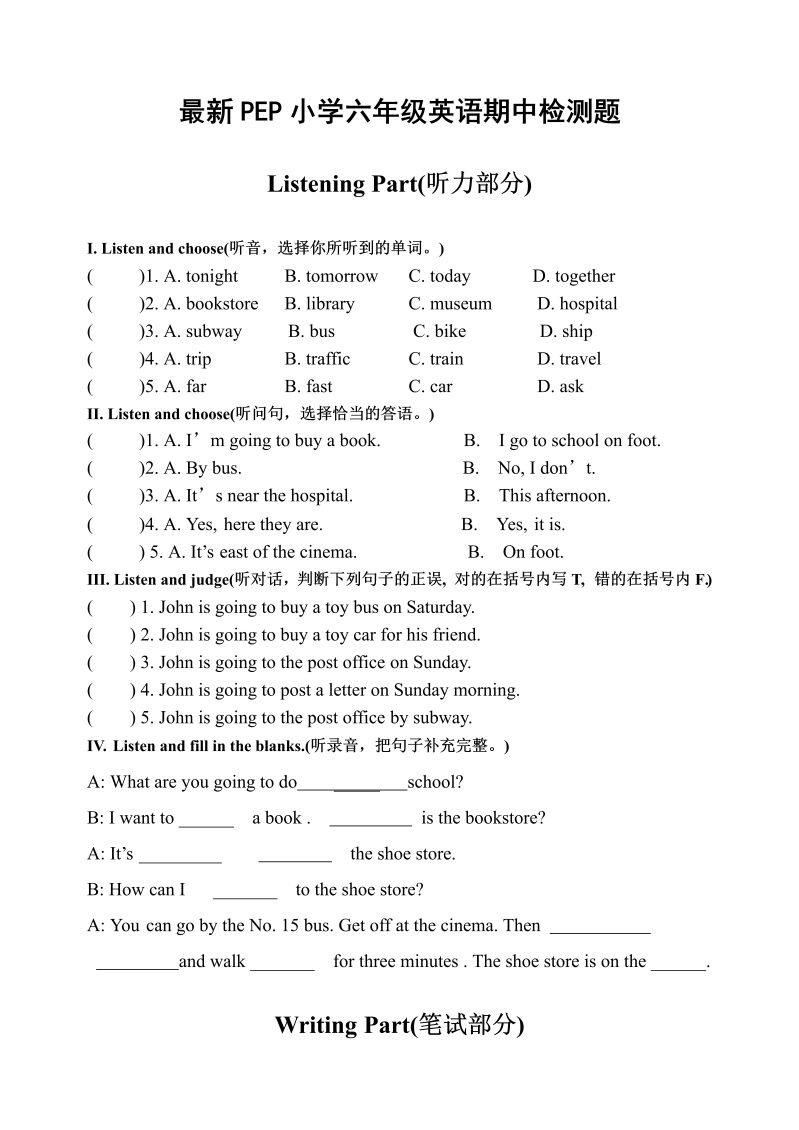 六年级英语上册  期中测试卷 2（含听力材料）（人教版PEP）