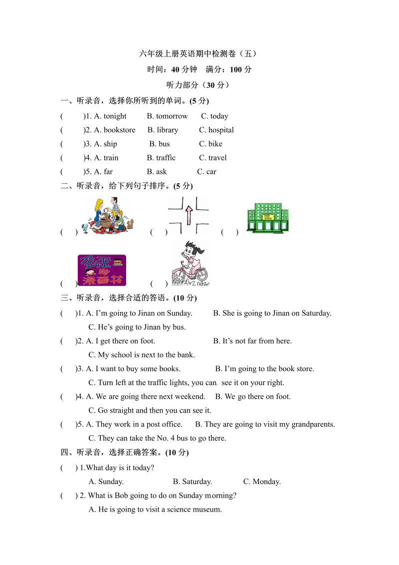 六年级英语上册  期中检测卷（五） （word版，含听力材料和答案）（人教版PEP）