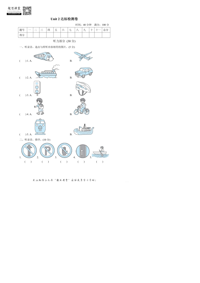 六年级英语上册  Unit2达标测试卷2（含答案）（人教版PEP）