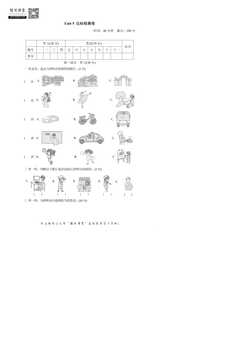 六年级英语上册  Unit5达标测试卷1（含答案）（人教版PEP）