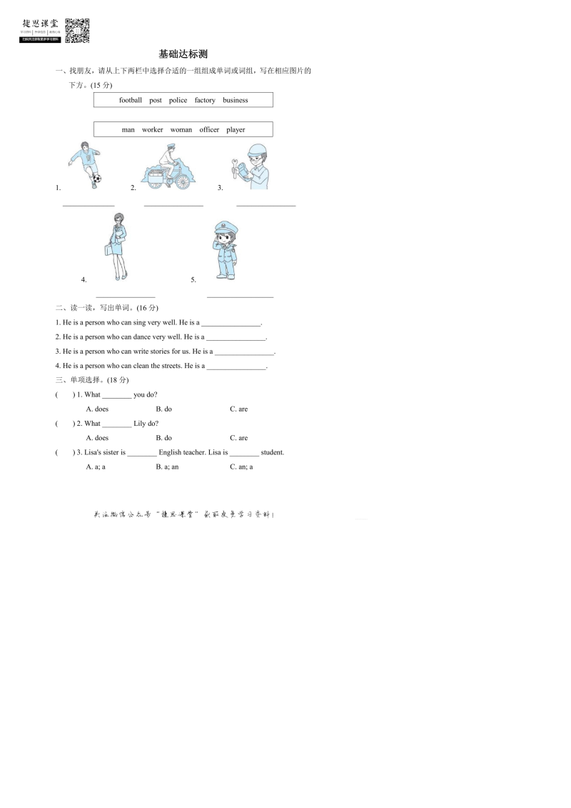 六年级英语上册  阶段过关卷9（PartA）（含答案）（人教版PEP）