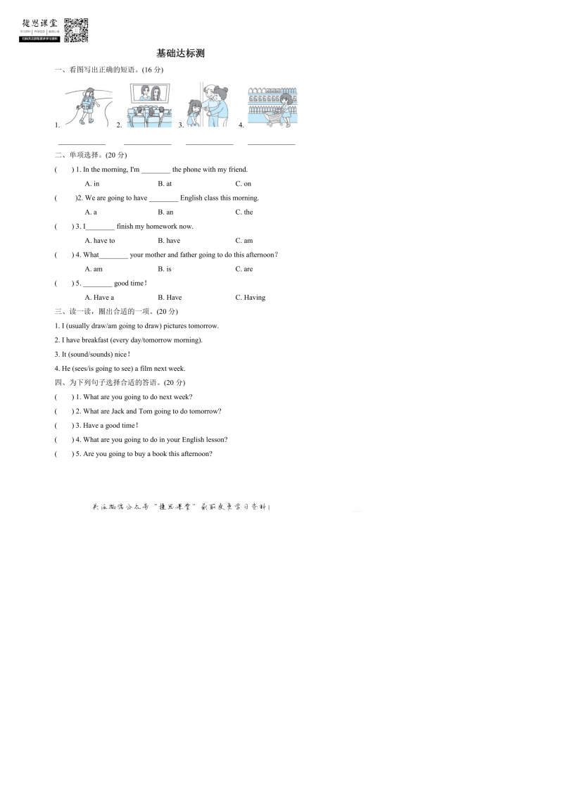 六年级英语上册  阶段过关卷5（PartA）（含答案）（人教版PEP）