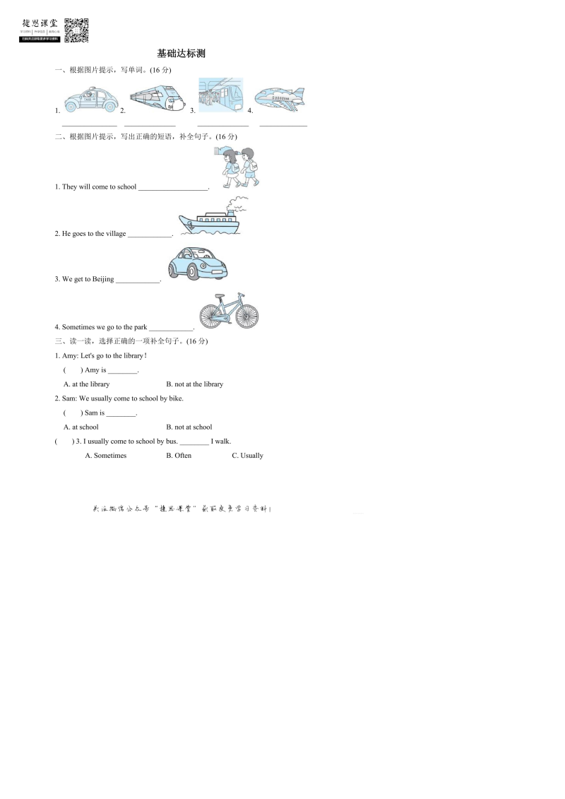 六年级英语上册  阶段过关卷3（PartA）（含答案）（人教版PEP）