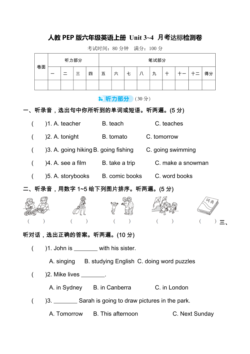 六年级英语上册   Unit 3~4 月考达标检测卷（含听力音频及素材+答案）（人教版PEP）