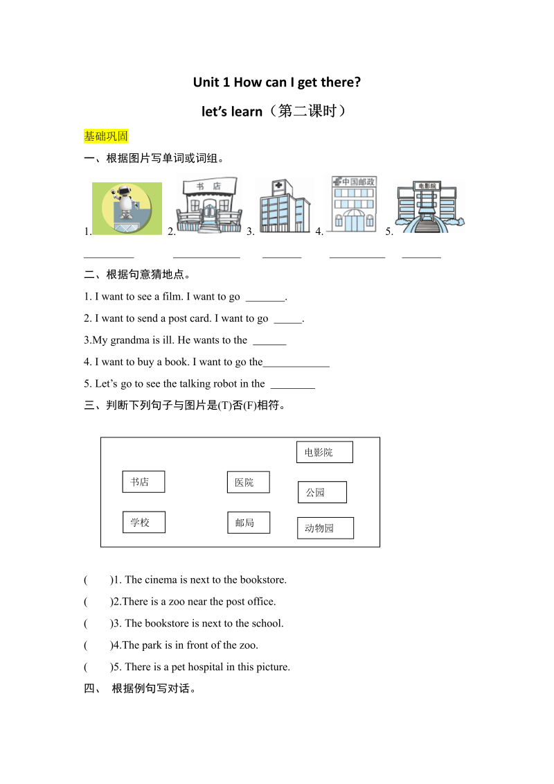 六年级英语上册  【分层训练】课时练习Unit 1 How can I get there第二课时（含答案）（人教版PEP）