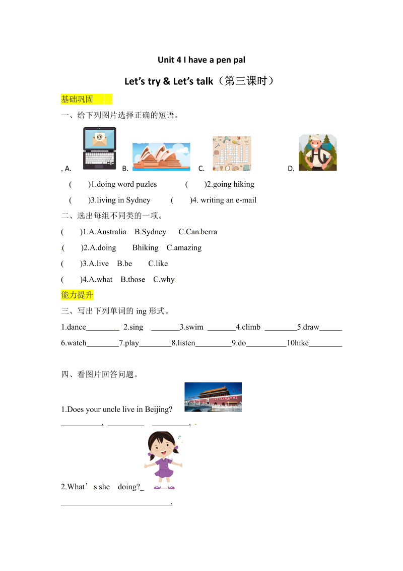 六年级英语上册  【分层训练】课时练习Unit 4  I have a pen pal  第三课时（含答案）（人教版PEP）