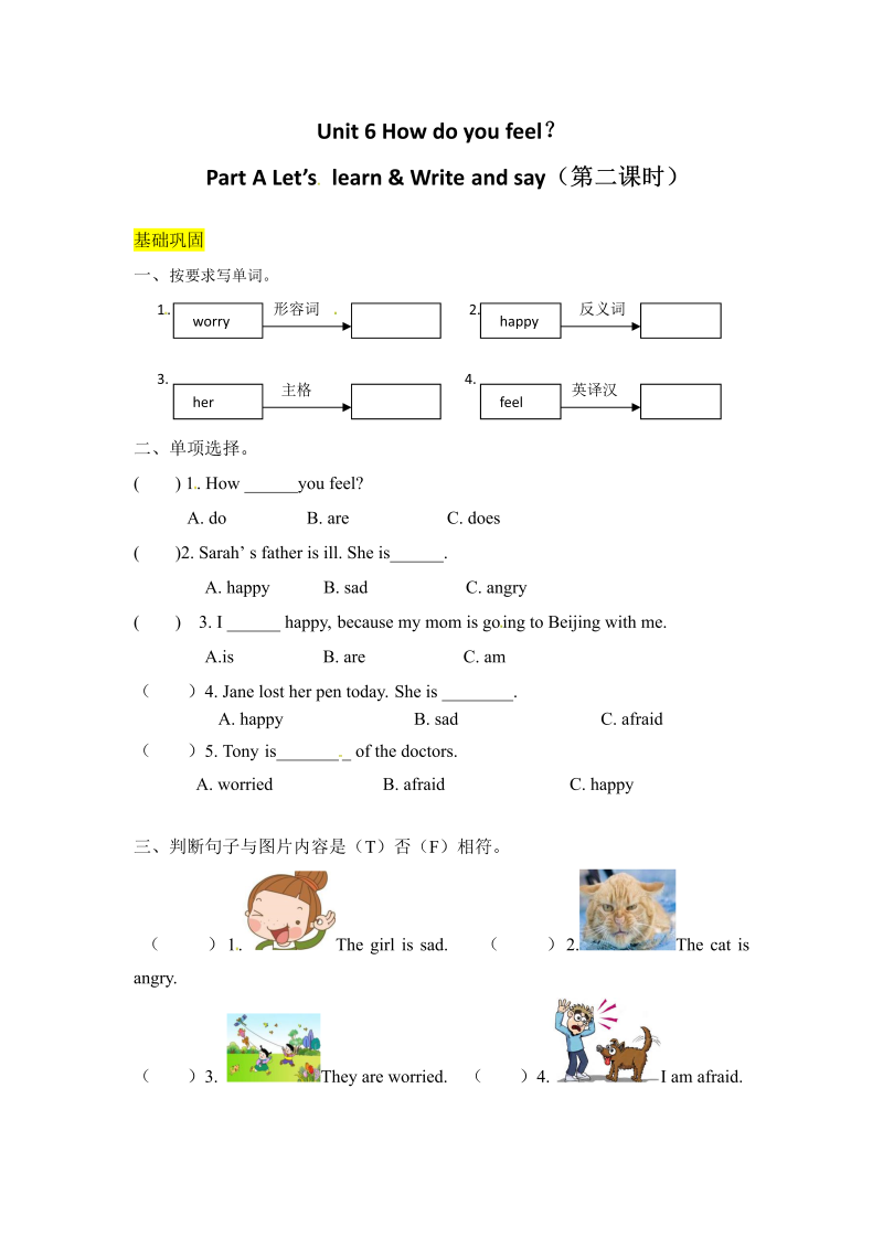 六年级英语上册  【分层训练】课时练习Unit 6 How do you feel 第二课时（含答案）（人教版PEP）