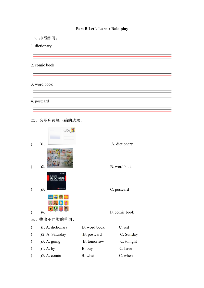 六年级英语上册  一课一练Unit 3 My weekend plan  课时（4） （word版，含答案）（人教版PEP）