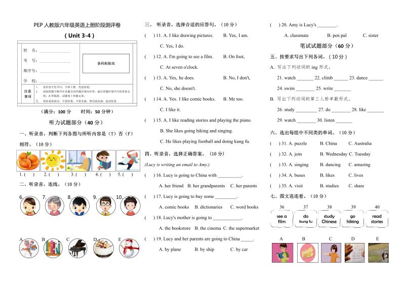 六年级英语上册  （精品试题，含听力音频）阶段测评卷 （含答案）（人教版PEP）