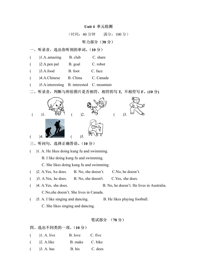 六年级英语上册  单元检测Unit 4 I have a pen pal  （word版，含听力材料和答案）（人教版PEP）