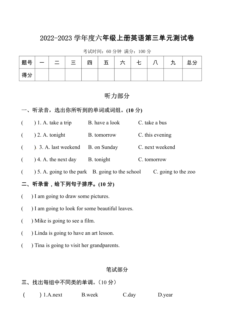 六年级英语上册  【含音频】单元测试卷Unit 3 My weekend plan（1） （含听力音频和答案） (2份打包)（人教版PEP）