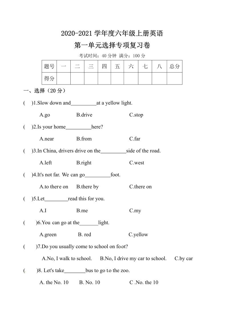 六年级英语上册  【单元专项训练】Unit 2 Ways to go to school 单项选择（2）  （含答案）（人教版PEP）