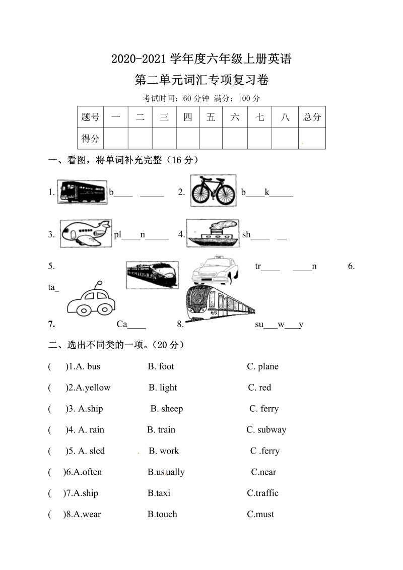 六年级英语上册  【单元专项训练】Unit 2 Ways to go to school 词汇  （含答案）（人教版PEP）