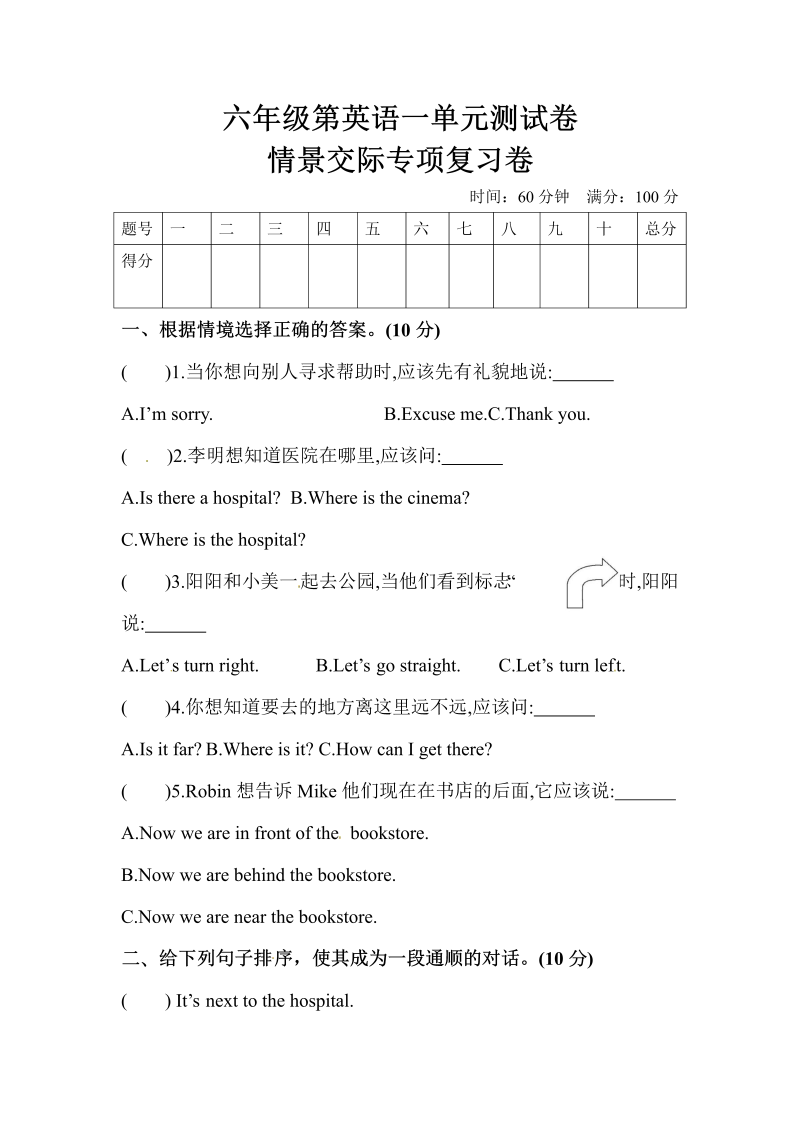 六年级英语上册  【单元专项训练】Unit 1 How can I get there 情景交际  （含答案）（人教版PEP）