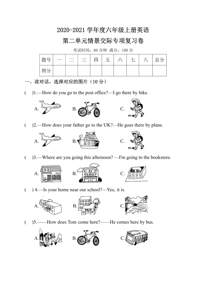 六年级英语上册  【单元专项训练】Unit 2 Ways to go to school 情景交际  （含答案）（人教版PEP）