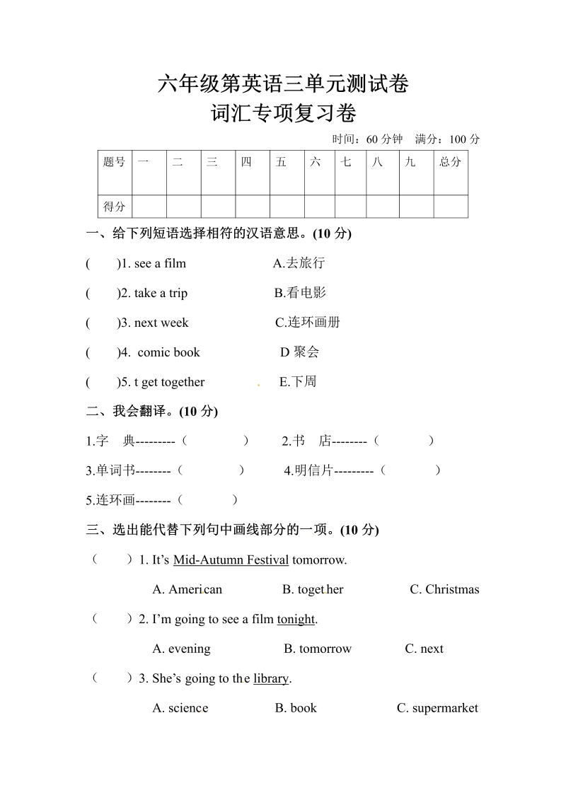 六年级英语上册  【单元专项训练】Unit 3 My weekend plan 词汇  （含答案）（人教版PEP）