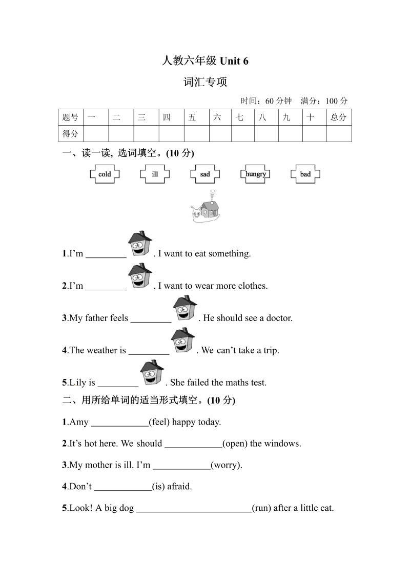 六年级英语上册  【单元专项训练】Unit 6 How do you feel 词汇  （含答案）（人教版PEP）