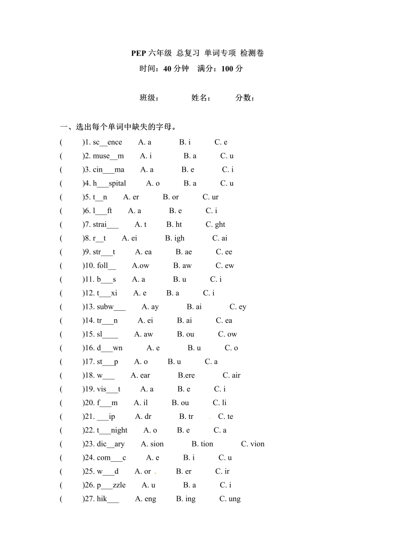 六年级英语上册  期末专项卷词汇  （word版，含答案）（人教版PEP）