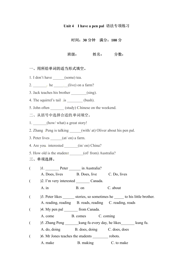 六年级英语上册  【核心语法】语法专训 Unit 4 I have a pen pal （含答案）（人教版PEP）