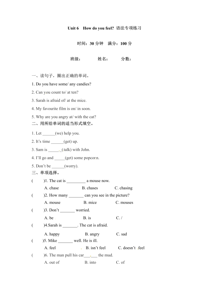 六年级英语上册  【核心语法】语法专训 Unit 6 How do you feel （word版，含答案）（人教版PEP）