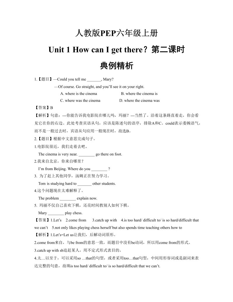 六年级英语上册  Unit 1_How_can_I_get_there？第二课时典例精析（人教版PEP）