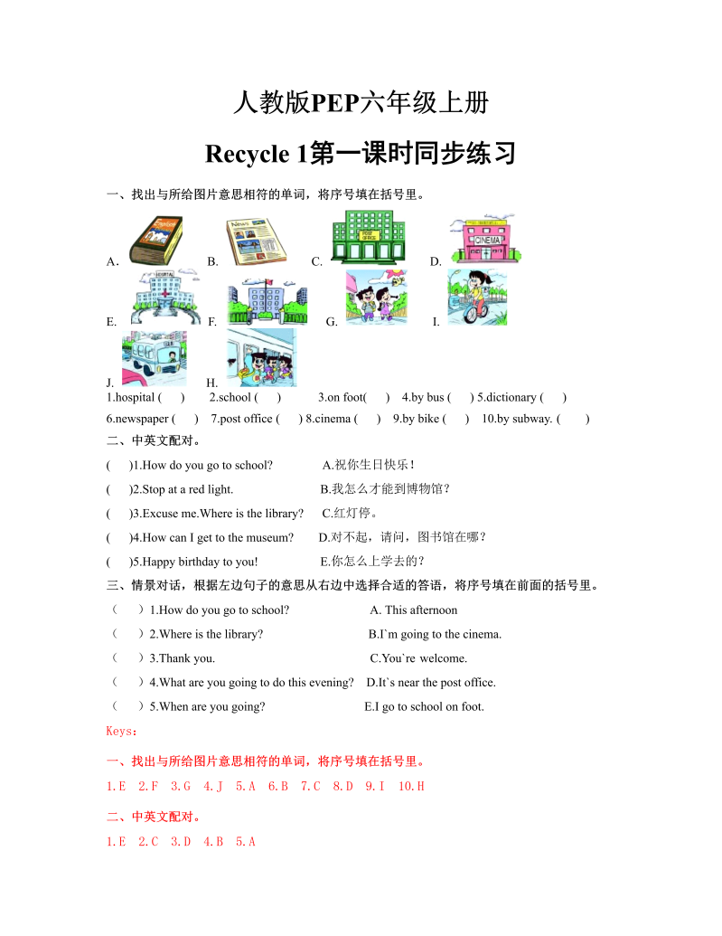 六年级英语上册  Recycle_1第一课时同步练习(含答案)（人教版PEP）