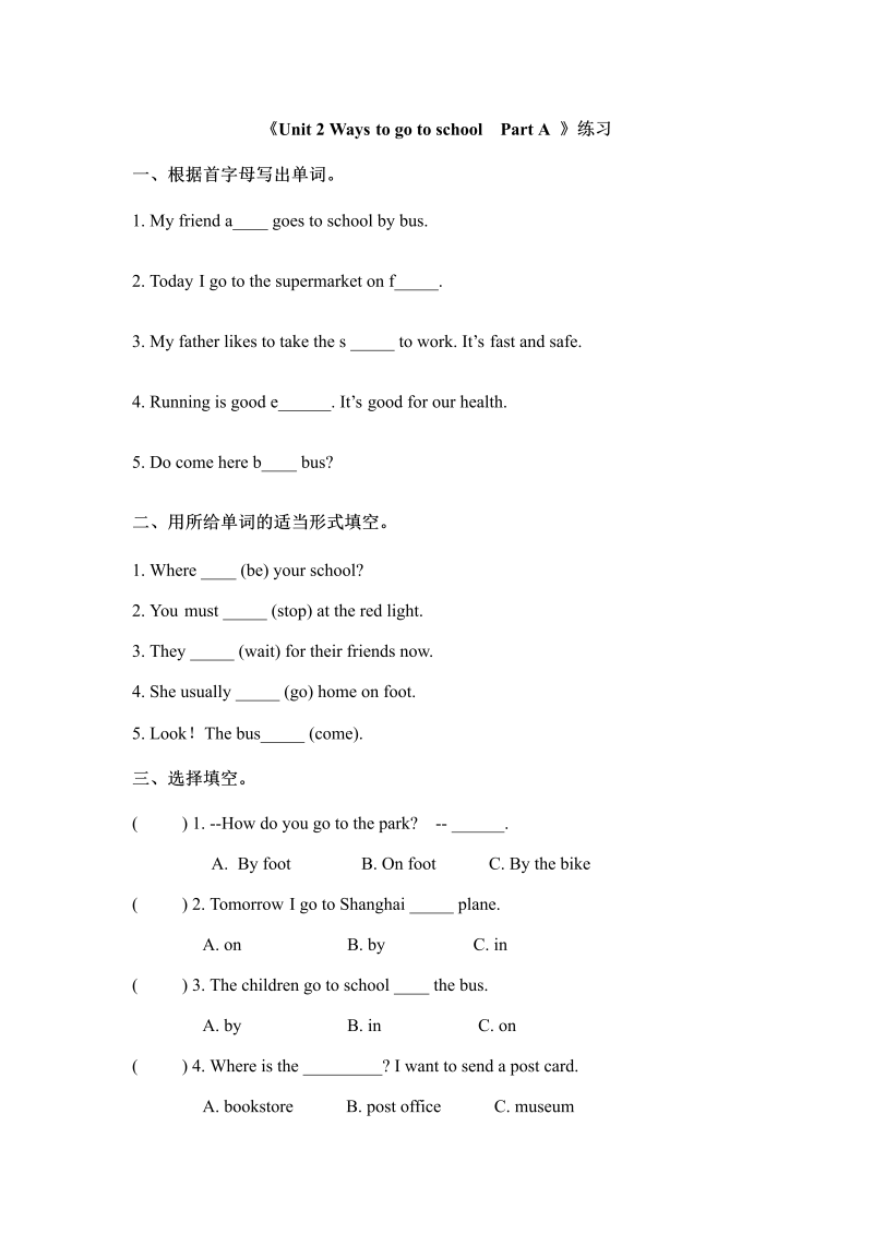 六年级英语上册  Unit 2 ways to go to school part A 人教（PEP)（秋）（人教版PEP）